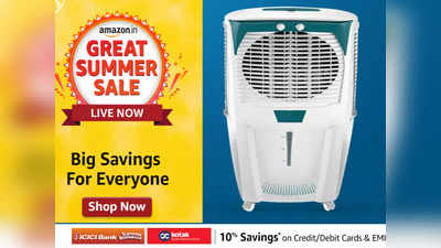 Air Cooler: डिस्‍काउंट का पूरा लें फायदा और सस्ते में खरीदें एयर कूलर, मिलेगी जबर कूलिंग