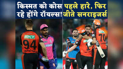 RR vs SRH Turning Point: राजस्थान रॉयल्स मनाने लगी थी जीत का जश्न, तभी हो गई अनहोनी, किस्मत पर रो रहे होंगे सैमसन!