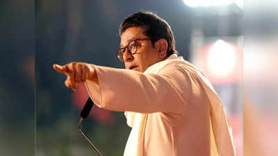 Raj Thackeray: कर्नाटकातील मराठी भाषिकांना राज ठाकरेंचा खास संदेश, शेवटच्या क्षणी अनपेक्षित खेळीने ट्विस्ट