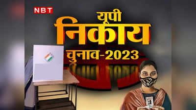 UP Nikay Chunav 2023 :  पति के हत्यारे को प्रचार करते देखती हूं तो दुख होता है...खोड़ा नगर पालिका चुनाव में कुरेदे जा रहे पुराने घाव