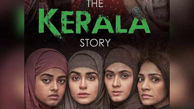 The Kerala Story OTT- थिएटरमधील तुफान कमाईनंतर आता ओटीटीवर येणार सिनेमा, वाचा कधी आणि कुठे होणार स्ट्रीमिंग