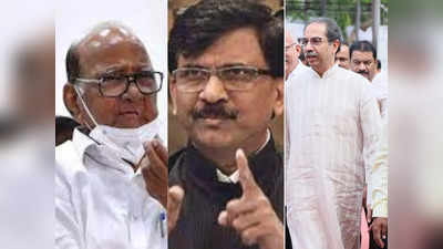 महाराष्ट्र : एमवीए में फूट की वजह बनेंगे संजय राउत, NCP नेता ने दिया MVA से बाहर जाने का इशारा, बढ़ेगी उद्धव की मुश्किल?