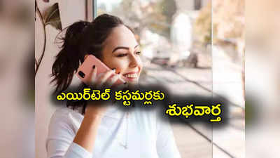 Airtel: ఎన్నో బెనిఫిట్స్‌తో ఎయిర్‌టెల్ డిస్నీ+ హాట్‌స్టార్ ప్లాన్స్.. అవన్నీ ఫ్రీ ఫ్రీ.. 3 నెలల వ్యాలిడిటీ! 