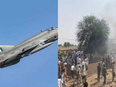 Rajasthan Jet crash: வீட்டின் மீது  விழுந்த போர் விமானம் அப்பாவி பெண்கள் 3 பேர் பலி... நூலிழையில் தப்பிய பைலட்!