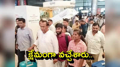 మణిపూర్ అల్లర్లు.. క్షేమంగా హైదరాబాద్ చేరుకున్న తెలుగు విద్యార్థులు 