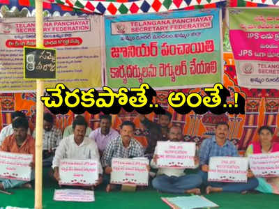 JPS Strike: రేపు 5 గంటల వరకు విధుల్లో చేరండి.. లేకపోతే.. సర్కారు అల్టిమేటం