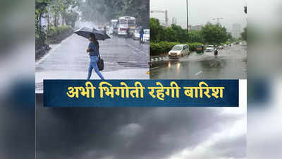 लू और भीषण गर्मी अभी नहीं करेगी परेशान, बारिश से मौसम रहेगा खुशनुमा, IMD का ताजा अपडेट पढ़ लीजिए