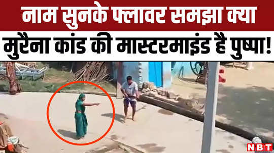 morena shootout mastermind pushpa arrested by madhya pradesh police