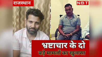 राजस्थान में एक साथ सामने आए करप्शन के 2 बड़े मामले ,12 लाख के घूसकांड में IAS का दलाल अरेस्ट, पढ़ें डिटेल्स