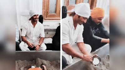 Vidyut Jammwal Golden Temple: गोल्डन टेंपल पहुंचे विद्युत जामवाल, मत्था टेकने के बाद लंगर में किए बर्तन साफ