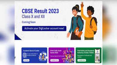 CBSE Board 12th Result 2023: 12वीं का रिजल्ट डिजीलॉकर से ऐसे कर सकेंगे डाउनलोड, देखें स्टेप्स