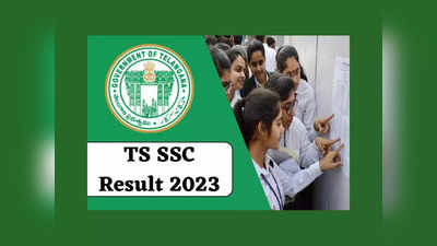 TS SSC Results 2023 Manabadi : తెలంగాణ 10వ తరగతి ఫలితాలువిడుదల.. ఈజీ డౌన్‌లోడ్‌ లింక్‌ ఇదే 