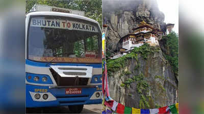 Kolkata To Bhutan Bus : এক বাসেই কলকাতা টু ভুটান! জানুন ভাড়া-সময়