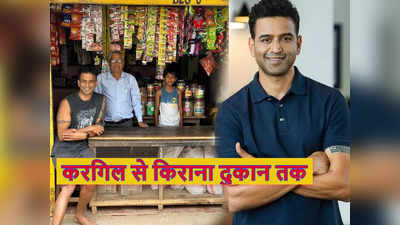 दामाद अरबपति, ससुर चलाते हैं किराने की दुकान, कारोबारी नितिन कामथ के लिए यही है असली खुशी