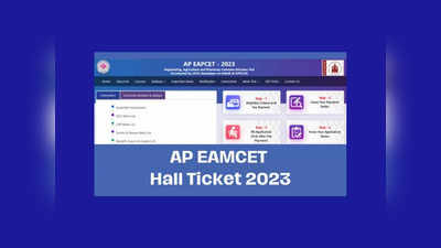 AP EAMCET Hall Ticket 2023 : ఏపీ ఎంసెట్‌ హాల్‌టికెట్లు విడుదలయ్యాయి.. డౌన్‌లోడ్‌ లింక్‌ ఇదే