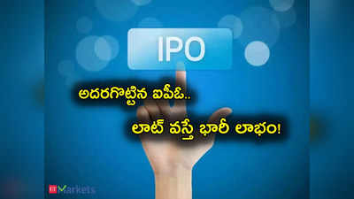 Mankind Pharma IPO: అదరగొట్టిన ఐపీఓ.. లిస్టింగ్‌లోనే ఒక్కో లాట్‌పై వేలల్లో లాభం.. త్వరపడండి!