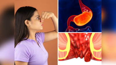गैस पास होने पर अगर आ रही 4 तरह की गंध तो समझ लें आंतों को सड़ा रही हैं ये 5 गंभीर बीमारियां