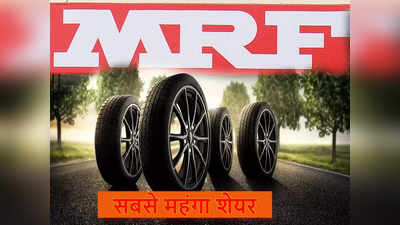 लखटकिया शेयर: टायर बनाने वाली इस कंपनी का कमाल, ₹1 लाख के पास पहुंचा शेयर, ₹11 से की थी सफर की शुरुआत