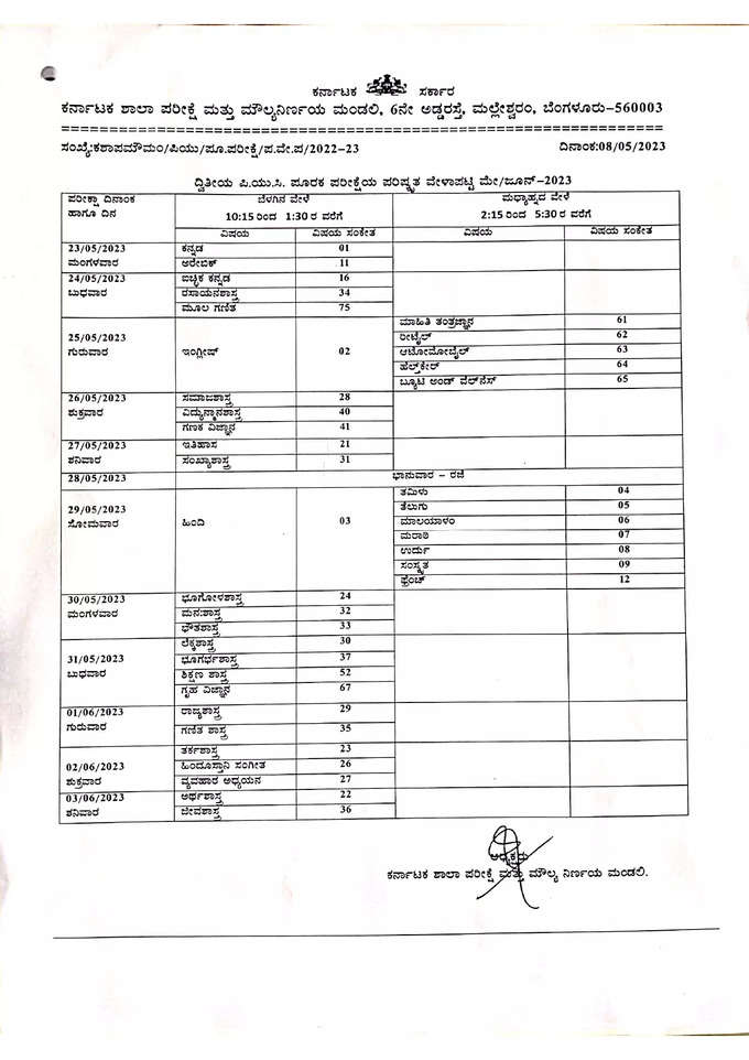 Revised time table for II PUC supplementary exam 2023