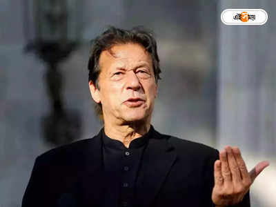 Imran Khan Arrested : ভারত ফেরত বিলাবলকে কটাক্ষের পরই গ্রেফতার প্রাক্তন পাক প্রধানমন্ত্রী ইমরান খান