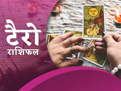 Tarot Card Reading, 10 May 2023: मंगल का कर्क राशि में प्रवेश, सिंह, तुला और वृश्चिक राशि वालों के लिए आर्थिक लाभ का दिन, जानें अपना टैरो राशिफल