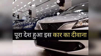 ₹5.54 लाख की इस कार का पूरा देश हुआ दीवाना, टाटा नेक्सॉन से हुंडई क्रेटा तक सारे फेल