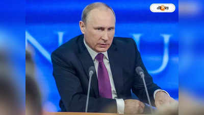 Vladimir Putin : রাশিয়ার বিরুদ্ধে পশ্চিমী দুনিয়া যুদ্ধের প্রস্তুতি নিচ্ছে, চাঞ্চল্যকর দাবি পুতিনের
