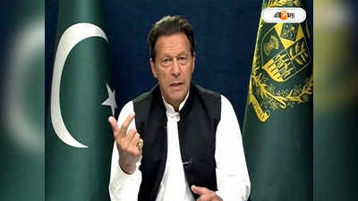 Imran Khan Video Message : যখন এই ভিডিয়ো বার্তা আপনারা শুনবেন ততক্ষণে..., গ্রেফতারের পর ভাইরাল ইমরানের ভিডিয়ো