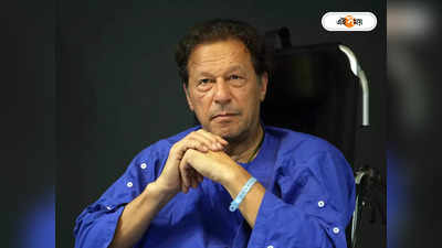 Imran Khan : খেলোয়াড় সুলভ মনোভাবকে ছুড়ে ফেলে দেন প্রাক্তন পাক প্রধানমন্ত্রী, কেন জানেন?