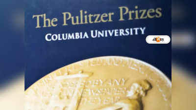 Pulitzer Prize 2023 : রাশিয়া-ইউক্রেন যুদ্ধের করুণ ছবির বর্ণনা, পুলিৎজার জয়ী নিউ ইয়র্ক টাইমস, এপি