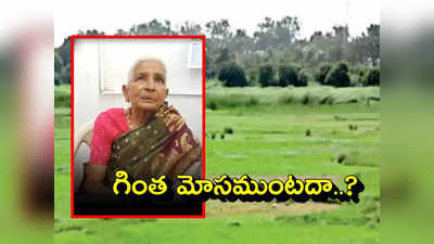 విలన్లు ఎక్కడో ఉండరు మన ఇంట్లోనే ఉంటారు.. ఈ నానమ్మ పరిస్థితి చూస్తే నిజమే అంటారు..!