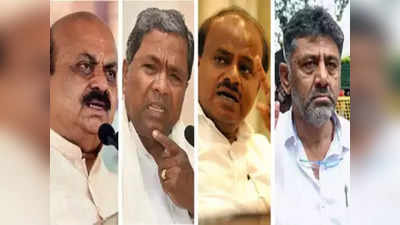Karnataka Election: कर्नाटक कुणाचं? आक्रमक प्रचारानंतर मतदान,५ कोटी मतदार फैसला करणार, संपूर्ण देशाचं लक्ष