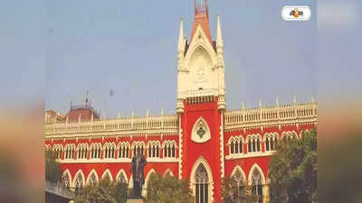 Calcutta High Court : পুলিশকর্মীর ব্যক্তিগত গাড়িতে পুলিশ স্টিকার বৈধ: হাইকোর্ট