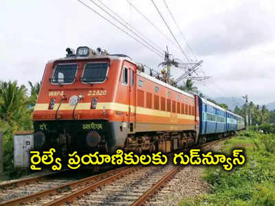 Special Trains: రైల్వే ప్రయాణికులకు గుడ్ న్యూస్.. సికింద్రాబాద్ నుంచి ఆ ప్రాంతాలకు స్పెషల్ ట్రైన్స్