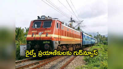 Special Trains: రైల్వే ప్రయాణికులకు గుడ్ న్యూస్.. సికింద్రాబాద్ నుంచి ఆ ప్రాంతాలకు స్పెషల్ ట్రైన్స్