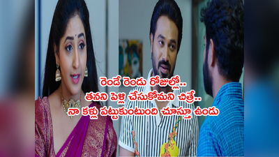 Ennenno Janmala Bandham మే 10: అభి కాళ్ల మీద చిత్ర! ‘నా జీవితాన్ని నిలబెట్టు.. మెడలో తాళి కట్టు’ అనే పరిస్థితి!