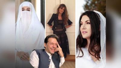 लग्नाआधी झाला बाप  तीन बायका आणि एक गर्लफ्रेंड पाकिस्तानचे माजी पंतप्रधान इम्रान खानची लव्हस्टोरी