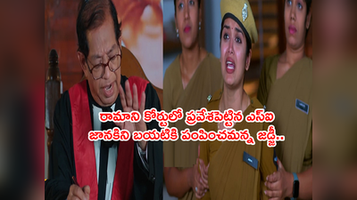 janaki kalaganaledu మే 10 ఎపిసోడ్: జానకి చేతిలో సాక్ష్యాలన్నా కోర్టులో అవమానం.. ‘వెన్నెల్ని కూడా జైల్లో వేస్తా’ ఎస్ఐ తెగింపు