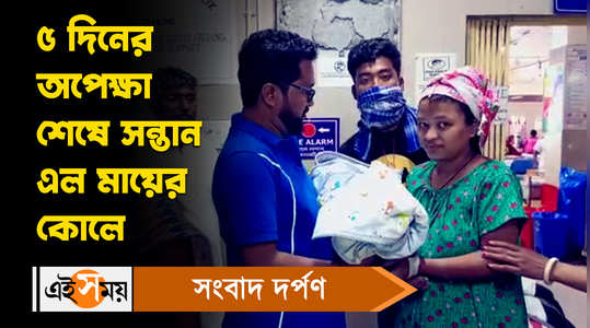 after much chaos alipurduar woman got back her new born child
