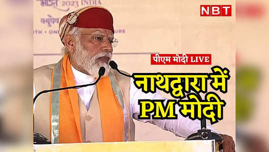 prime minister narendra modi speech in nadhdwara rajasthan