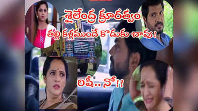 Guppedantha Manasu Serial: రిషి కారు బ్రేక్స్‌ తీయించి.. లారీతో గుద్దిస్తున్న శైలేంద్ర.. వసు కళ్ల ముందే దారుణం