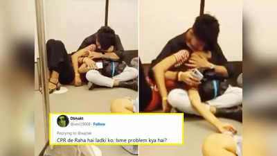 दिल्ली मेट्रो का नया वीडियो वायरल, ट्रेन में फर्श पर बैठकर Kiss करते दिखा कपल, लोग बोले- CPR दे रहा है लड़की को!