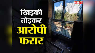 पॉक्सो का आरोपी अस्पताल से ऐसे हुआ फरार, वजह जानकर हैरान रह जाएंगे