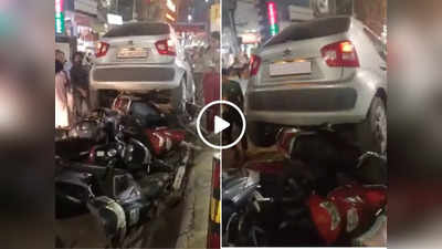 Kanpur Viral Video: गाड़ी बैक कर रही थी महिला, आगे जो हुआ वह देखकर लोग बोले- ये पापा की परी का स्टाइल है!