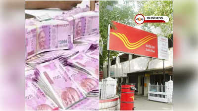 Post Office Scheme: অল্প সময় টাকা ডবল! সরকারের এই দারুণ স্কিম সম্পর্কে জেনে নিন