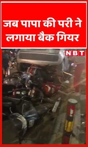 nbt/uttar-pradesh/kanpur/kanpur-girl-viral-video-of-driving-car-accident-puts-back-gear-instead-of-front