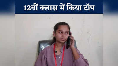 Chhattisgarh 12th Class Topper List: 12वीं क्लास में लड़कियों ने मारी बाजी, सीएम ने बच्चों को दिया स्पेशल संदेश