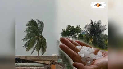 Kalbaisakhi Storm : তীব্র গরমের মধ্যেই শান্তি, কালবৈশাখীর সঙ্গে ব্যাপক শিলাবৃষ্টি মেদিনীপুরে