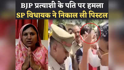 गुंडाराज से मुक्ति के लिए वोट दें... सपा MLA राकेश प्रताप सिंह के खिलाफ BJP प्रत्याशी रश्मि सिंह ने खोला मोर्चा