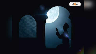 Eid-ul-Adha 2023: কেন বছরে দু’বার আসে ইদ? দুই উৎসবের মধ্যে কী পার্থক্য?